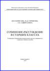 Сочинение-рассуждение в старших классах