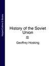 History of the Soviet Union