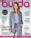 Burda №01/2019