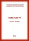 Литература