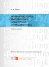 Журналистское мастерство: новостная журналистика