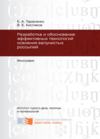 Разработка и обоснование эффективных технологий освоения валунистых россыпей