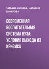 Современная воспитательная система вуза: условия выхода из кризиса