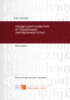 Тенденции развития агломераций. Зарубежный опыт