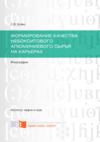 Формирование качества небокситового алюминиевого сырья на карьерах