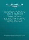 Целесообразность использования технологии блокчейна в сфере образования