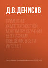 Применение компетентностной модели при обучении безопасному поведению в сети Интернет