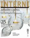 Interni 02-2015