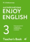 Английский язык. 3 класс. Книга для учителя с поурочным планированием и ключами