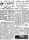 Газета «Комсомольская правда» № 157 от 04.07.1944 г.