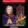 «Моя единственная любовь». Главная тайна великой актрисы