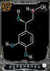 Адреналин