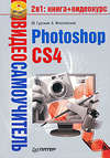 Photoshop CS4