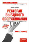 Ресторан выездного обслуживания (кейтеринг): с чего начать, как преуспеть