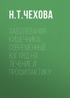 Заболевания кишечника. Современный взгляд на лечение и профилактику