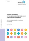 Проектирование и технология электронной компонентной базы. Полупроводниковые приемники излучений