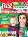 Всё для женщины №13/2019