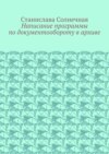 Написание программы по документообороту в архиве