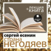 «Страна негодяев» + лекция