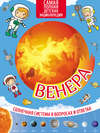 Венера