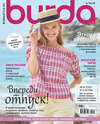 Burda №06/2019