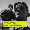 Вперед в прошлое. Григорий Ревзин – об образах будущего в постсоветской архитектуре