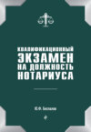 Квалификационный экзамен на должность нотариуса