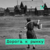 Твердая рука: государство, которое пытались построить в 2001-2003 годах