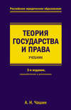 Теория государства и права