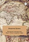 Московское троецарствие: Иван V, Петр I и царевна Софья