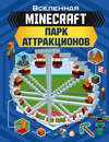 MINECRAFT. Парк аттракционов