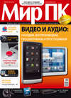 Журнал «Мир ПК» №10/2010