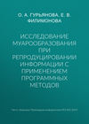 Исследование муарообразования при репродуцировании информации с применением программных методов