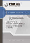 Мониторинг общего образования: социологические аспекты