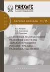 Основные направления развития системы здравоохранения России: тренды, развилки, сценарии