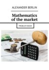 Mathematics of the market. Problem book