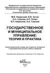 Государственное и муниципальное управление: теория и практика