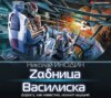 Zαδница Василиска