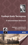 О поклонении богатым