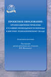 Проектное образование: организационные проблемы в условиях необходимости перехода к шестому технологическому укладу