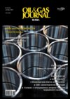 Oil&Gas Journal Russia №10/2012