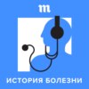 «Для редких болезней невыгодно придумывать лекарства». Почему так сложно лечить орфанные заболевания