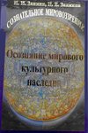 Учебник развития сознания. Книга 10. Осознание мирового культурного наследия