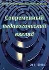 Современный педагогический взгляд №05/2018