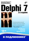 Delphi 7