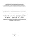 Индустриальное производство в общественном питании