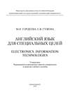 Английский язык для специальных целей. Electronics. Information Technologies