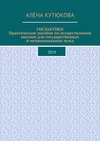 ГОСЗАКУПКИ. Практическое пособие по осуществлению закупок для государственных и муниципальных нужд. 2019