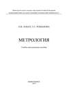 Метрология