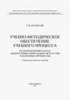 Учебно-методическое обеспечение учебного процесса по направлению 54.02.02 «Декоративно-прикладное искусство и народные промыслы»